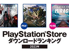 「FINAL FANTASY XVI」がPS5部門で1位に。SIE，2023年PS Store年間ダウンロードランキングを発表