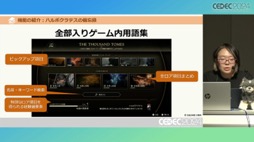 画像ギャラリー No.008のサムネイル画像 / 「FINAL FANTASY XVI」の「ロアサポート機能」は，どのように開発されたのか［CEDEC 2024］