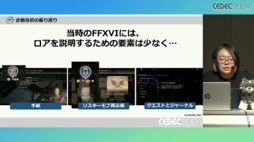 画像ギャラリー No.012のサムネイル画像 / 「FINAL FANTASY XVI」の「ロアサポート機能」は，どのように開発されたのか［CEDEC 2024］