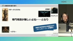 画像ギャラリー No.013のサムネイル画像 / 「FINAL FANTASY XVI」の「ロアサポート機能」は，どのように開発されたのか［CEDEC 2024］