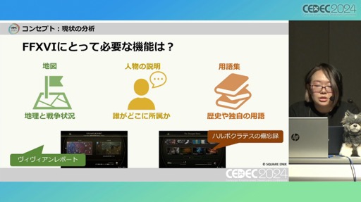 画像ギャラリー No.016のサムネイル画像 / 「FINAL FANTASY XVI」の「ロアサポート機能」は，どのように開発されたのか［CEDEC 2024］