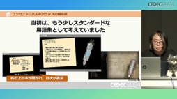 画像ギャラリー No.025のサムネイル画像 / 「FINAL FANTASY XVI」の「ロアサポート機能」は，どのように開発されたのか［CEDEC 2024］