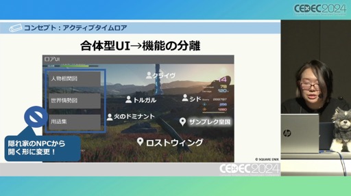 画像ギャラリー No.036のサムネイル画像 / 「FINAL FANTASY XVI」の「ロアサポート機能」は，どのように開発されたのか［CEDEC 2024］