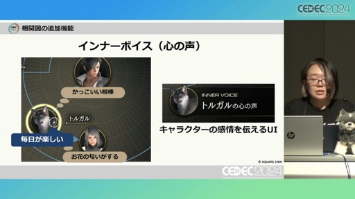 画像ギャラリー No.057のサムネイル画像 / 「FINAL FANTASY XVI」の「ロアサポート機能」は，どのように開発されたのか［CEDEC 2024］