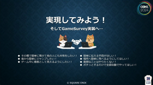 画像ギャラリー No.003のサムネイル画像 / 「FF16」の開発・デバッグを支えたシステム“GameSurvey”とは？　導入の経緯から機能の解説，成果が語られたセッションをレポート［CEDEC 2024］