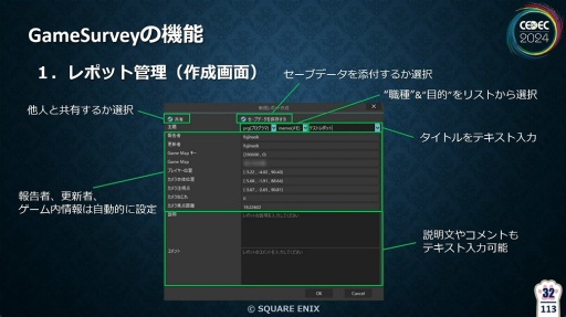 画像ギャラリー No.005のサムネイル画像 / 「FF16」の開発・デバッグを支えたシステム“GameSurvey”とは？　導入の経緯から機能の解説，成果が語られたセッションをレポート［CEDEC 2024］