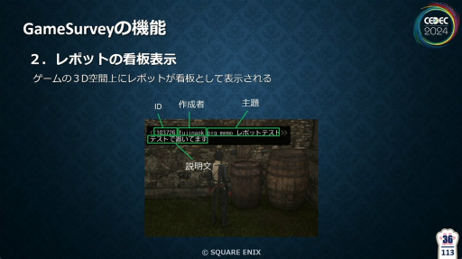 画像ギャラリー No.006のサムネイル画像 / 「FF16」の開発・デバッグを支えたシステム“GameSurvey”とは？　導入の経緯から機能の解説，成果が語られたセッションをレポート［CEDEC 2024］