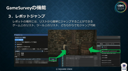 画像ギャラリー No.007のサムネイル画像 / 「FF16」の開発・デバッグを支えたシステム“GameSurvey”とは？　導入の経緯から機能の解説，成果が語られたセッションをレポート［CEDEC 2024］