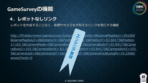 画像ギャラリー No.009のサムネイル画像 / 「FF16」の開発・デバッグを支えたシステム“GameSurvey”とは？　導入の経緯から機能の解説，成果が語られたセッションをレポート［CEDEC 2024］