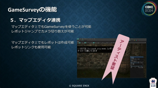 画像ギャラリー No.010のサムネイル画像 / 「FF16」の開発・デバッグを支えたシステム“GameSurvey”とは？　導入の経緯から機能の解説，成果が語られたセッションをレポート［CEDEC 2024］
