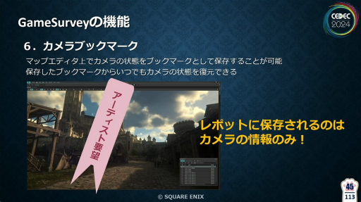 画像ギャラリー No.011のサムネイル画像 / 「FF16」の開発・デバッグを支えたシステム“GameSurvey”とは？　導入の経緯から機能の解説，成果が語られたセッションをレポート［CEDEC 2024］