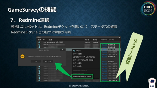 画像ギャラリー No.012のサムネイル画像 / 「FF16」の開発・デバッグを支えたシステム“GameSurvey”とは？　導入の経緯から機能の解説，成果が語られたセッションをレポート［CEDEC 2024］