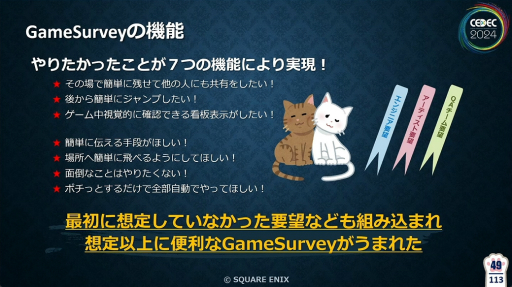 画像ギャラリー No.013のサムネイル画像 / 「FF16」の開発・デバッグを支えたシステム“GameSurvey”とは？　導入の経緯から機能の解説，成果が語られたセッションをレポート［CEDEC 2024］