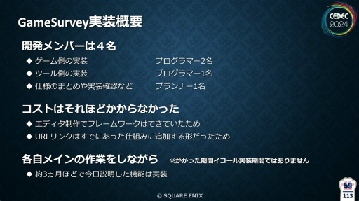 画像ギャラリー No.017のサムネイル画像 / 「FF16」の開発・デバッグを支えたシステム“GameSurvey”とは？　導入の経緯から機能の解説，成果が語られたセッションをレポート［CEDEC 2024］