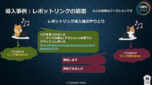 画像ギャラリー No.018のサムネイル画像 / 「FF16」の開発・デバッグを支えたシステム“GameSurvey”とは？　導入の経緯から機能の解説，成果が語られたセッションをレポート［CEDEC 2024］