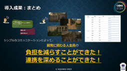 画像ギャラリー No.025のサムネイル画像 / 「FF16」の開発・デバッグを支えたシステム“GameSurvey”とは？　導入の経緯から機能の解説，成果が語られたセッションをレポート［CEDEC 2024］