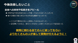 画像ギャラリー No.030のサムネイル画像 / 「FF16」の開発・デバッグを支えたシステム“GameSurvey”とは？　導入の経緯から機能の解説，成果が語られたセッションをレポート［CEDEC 2024］