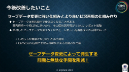 画像ギャラリー No.031のサムネイル画像 / 「FF16」の開発・デバッグを支えたシステム“GameSurvey”とは？　導入の経緯から機能の解説，成果が語られたセッションをレポート［CEDEC 2024］