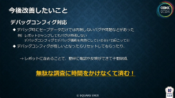 画像ギャラリー No.032のサムネイル画像 / 「FF16」の開発・デバッグを支えたシステム“GameSurvey”とは？　導入の経緯から機能の解説，成果が語られたセッションをレポート［CEDEC 2024］