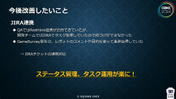 画像ギャラリー No.036のサムネイル画像 / 「FF16」の開発・デバッグを支えたシステム“GameSurvey”とは？　導入の経緯から機能の解説，成果が語られたセッションをレポート［CEDEC 2024］