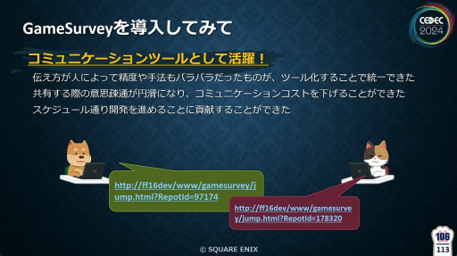 画像ギャラリー No.040のサムネイル画像 / 「FF16」の開発・デバッグを支えたシステム“GameSurvey”とは？　導入の経緯から機能の解説，成果が語られたセッションをレポート［CEDEC 2024］
