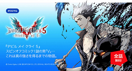 画像ギャラリー No.003のサムネイル画像 / 「デビル メイ クライ 5 スペシャルエディション」，PS5版が本日リリース。発売を記念したコラボレーション映像第2弾が公開