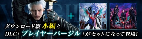 画像ギャラリー No.005のサムネイル画像 / 「デビル メイ クライ 5 スペシャルエディション」初のセールが開催。シリーズ20周年記念の期間限定セールが本日スタート