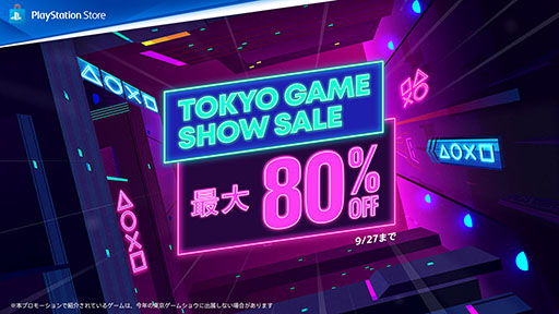 画像ギャラリー No.003のサムネイル画像 / PS5＆PS4向けの一部タイトルを対象とした最大80％オフのキャンペーン「Tokyo Game Show Sale」，PS Storeにて9月27日まで開催中