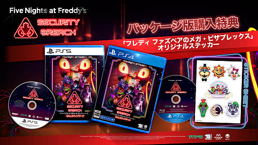 画像ギャラリー No.002のサムネイル画像 / 最新ホラーゲーム「Five Nights at Freddy’s: Security Breach」，日本語パッケージ版の発売が5月26日に決定。予約受付がスタート