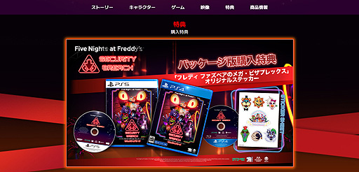 画像ギャラリー No.002のサムネイル画像 / ホラーゲーム「Five Nights at Freddy’s: Security Breach」，日本語パッケージ版の公式サイトをグランドオープン。ティザートレイラーも公開