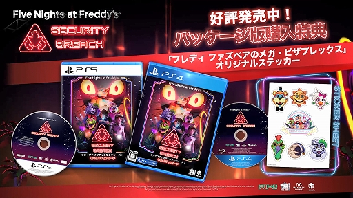 画像ギャラリー No.002のサムネイル画像 / ホラーゲーム「Five Nights at Freddy's: Security Breach」日本語パッケージ版，本日発売。不思議な世界に案内するローンチトレイラーも公開