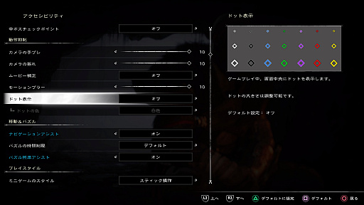 画像ギャラリー No.010のサムネイル画像 / 視覚や聴覚サポートに加え,方向音痴やせっかち屋さんへの配慮も。最新世代ゲームのアクセシビリティ機能は,誰にとっても役立つものになっている