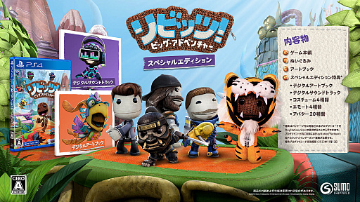 画像ギャラリー No.002のサムネイル画像 / PS4「リビッツ!ビッグ・アドベンチャー」のスペシャルエディションが発売決定。予約受付が本日スタート