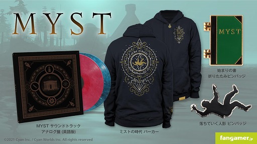 画像ギャラリー No.001のサムネイル画像 / 「Myst」とコラボしたパーカー/アナログ盤/ピンバッジがリリース