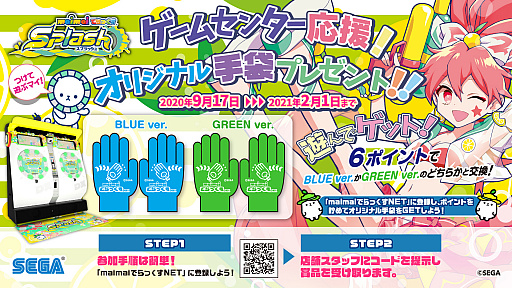 画像ギャラリー No.050のサムネイル画像 / アーケード音楽ゲーム「maimai でらっくす Splash」が本日稼働開始