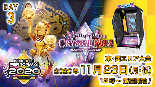 画像ギャラリー No.003のサムネイル画像 / セガ音ゲー公式全国大会「KING of Performai 2020」,東西エリア大会の無料生放送が決定
