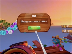 画像ギャラリー No.010のサムネイル画像 / 「パズルボブルVR バケーション・オデッセイ」インプレッション。VR空間で立体的なバブルの塊を次々に割っていく爽快感を味わえる
