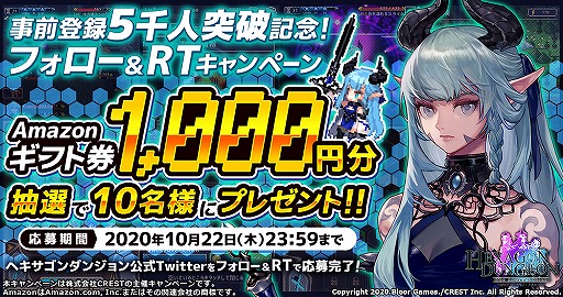 画像ギャラリー No.002のサムネイル画像 / 「ヘキサゴンダンジョン」事前登録者数5000人突破の記念キャンペーンが開始