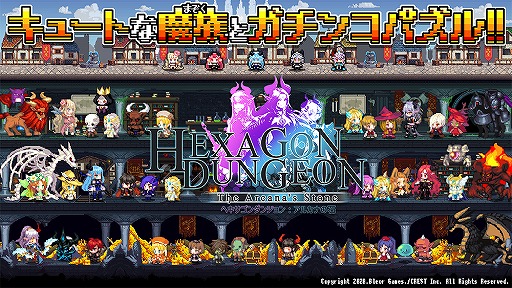 画像ギャラリー No.003のサムネイル画像 / 「ヘキサゴンダンジョン」事前登録者数5000人突破の記念キャンペーンが開始