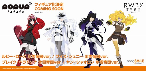 画像ギャラリー No.018のサムネイル画像 / TVアニメ「RWBY 氷雪帝国」のキービジュアル，キャストコメント，作品情報などが公開に