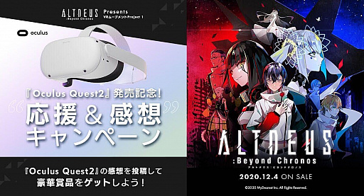 画像ギャラリー No.001のサムネイル画像 / 「ALTDEUS: Beyond Chronos」,Oculus Quest 2の発売を記念したキャンペーンが実施