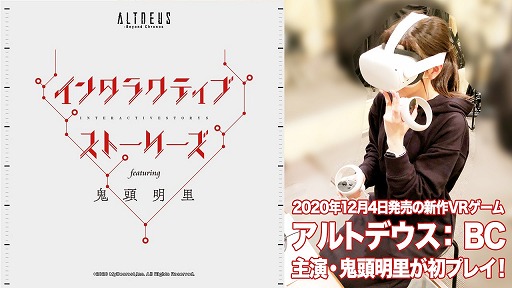 画像ギャラリー No.001のサムネイル画像 / 「ALTDEUS: Beyond Chronos」,主演・鬼頭明里さんによるデモ版のプレイ動画が本日20時に公開