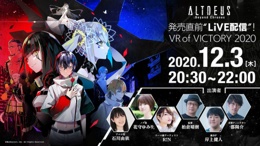 画像ギャラリー No.001のサムネイル画像 / 「ALTDEUS: Beyond Chronos」発売日前日の12月3日に渋谷でスペシャルイベントが開催