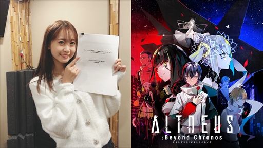 画像ギャラリー No.001のサムネイル画像 / 「ALTDEUS: Beyond Chronos」，芹澤優さん出演のスペシャル番組が12月2日に配信決定