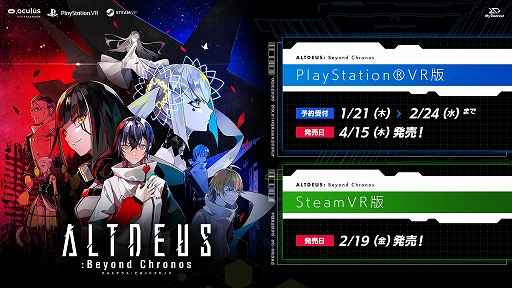 画像ギャラリー No.001のサムネイル画像 / VRゲーム「ALTDEUS: Beyond Chronos」のSteam版が2月19日，PS VR版が4月15日に発売。Amazon限定の特装版にはボイスドラマが付属