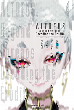 画像ギャラリー No.001のサムネイル画像 / 「ALTDEUS: Beyond Chronos」の完全新作ノベライズ“ALTDEUS: Beyond Chronos: Decoding the Erudite”が本日発売