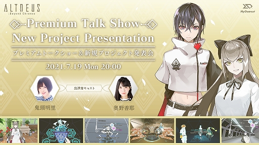 画像ギャラリー No.001のサムネイル画像 / 新プロジェクトが発表される「ALTDEUS: Beyond Chronos」のプレミアムトークショーが7月19日に開催