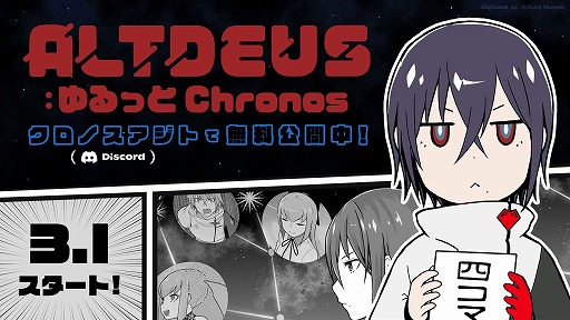 画像ギャラリー No.001のサムネイル画像 / 「アルトデウス: BC」コミカライズプロジェクト“ゆるっとChronos”がスタート