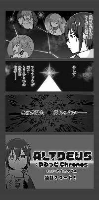 画像ギャラリー No.002のサムネイル画像 / 「アルトデウス: BC」コミカライズプロジェクト“ゆるっとChronos”がスタート