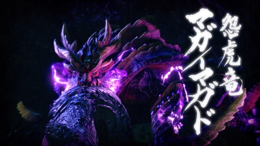 画像ギャラリー No.002のサムネイル画像 / 「モンスターハンターライズ」の体験版第2弾が本日配信。高難度クエスト「マガイマガド討伐」の先行プレイレポートをお届け